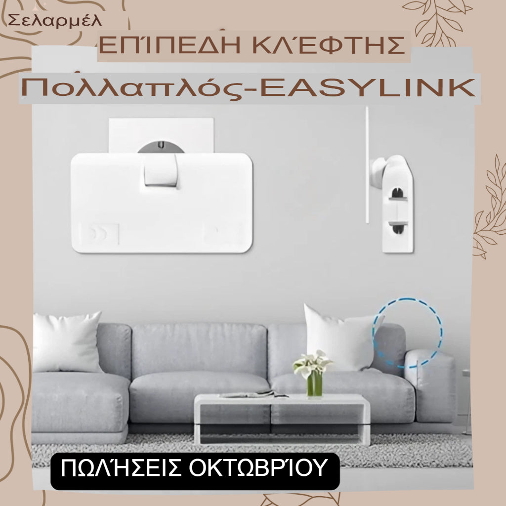 Πλαίσιο πολλαπλών υποδοχών - EasyLink™