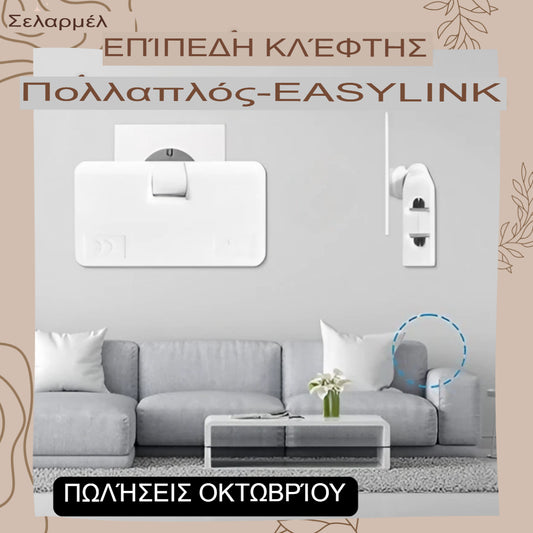 Πλαίσιο πολλαπλών υποδοχών - EasyLink™